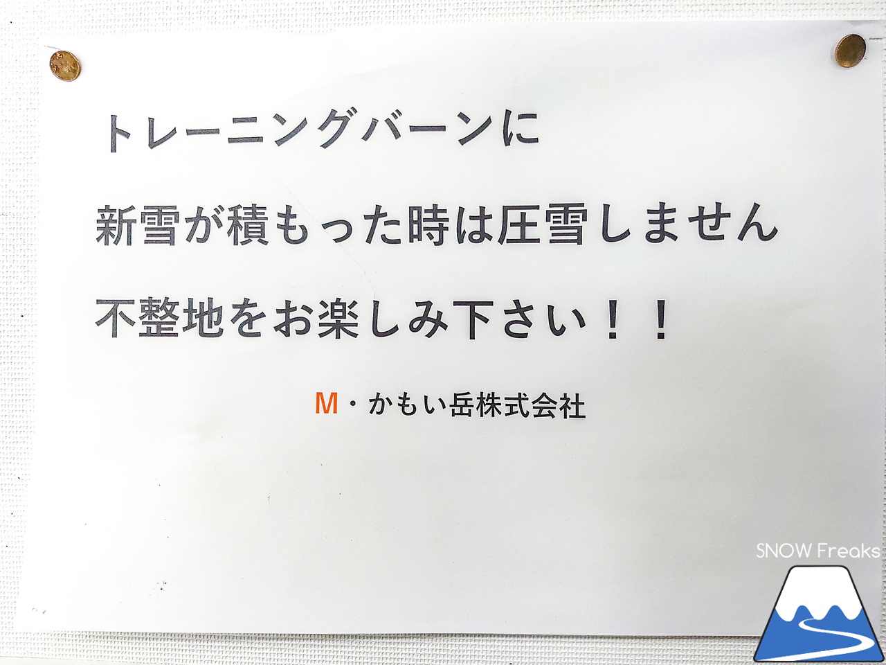 かもい岳国際スキー場｜今シーズン誕生した『山道コース』で、４年ぶりに西ゲレンデへ！懐かしい景色の復活に心弾む１日！